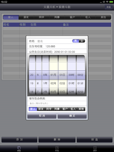 【免費生活App】文墨天機●紫微斗數-APP點子