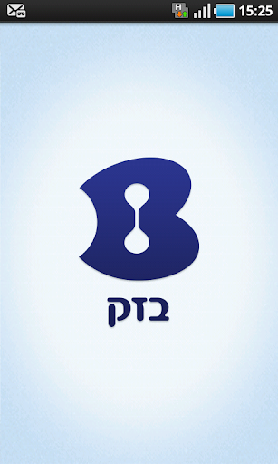 בזק שלי