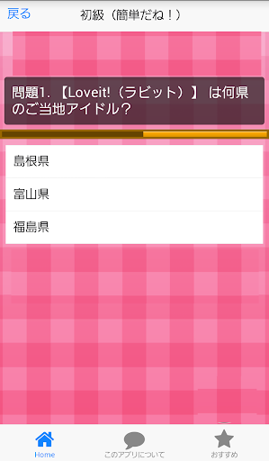 【免費娛樂App】ご当地アイドル大好きクイズ～ボクらの町のAKB-APP點子