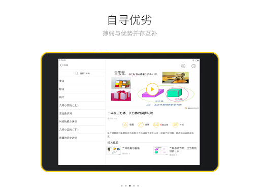 免費下載教育APP|小学数学HD@酷学习 app開箱文|APP開箱王