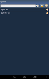 বাংলা কুরআন (Quran in Bengali) poster 11