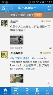 Free 沪江碎碎 - 刷微博，学外语 APK for Android