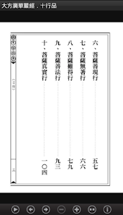 大方廣華嚴經．十行品 (S2-021中華印經協會．生命電視台(圖7)-速報App