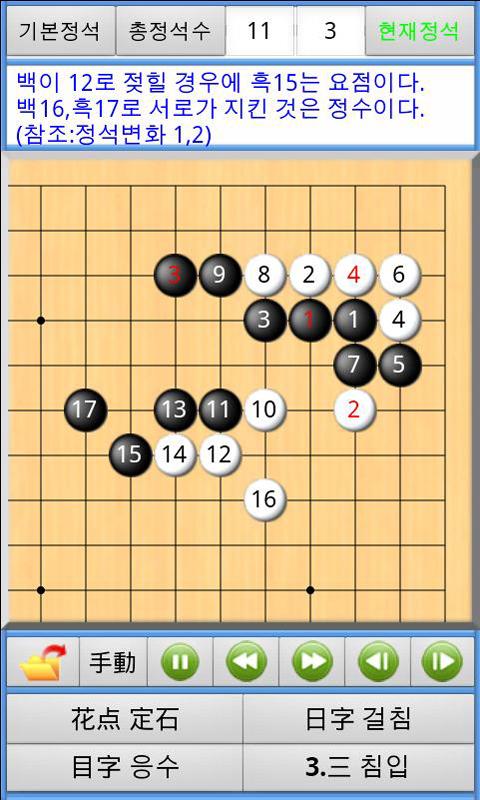바둑정석대사전 Screen 3