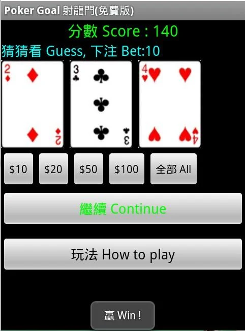射龍門免費版 Free Poker Goal - screenshot
