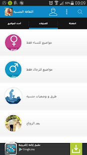 How to install الثقافة الجنسية بكل جرأة 1.1 mod apk for android
