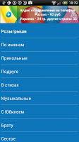 Аудио поздравления, розыгрыши APK Screenshot Thumbnail #1