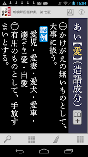 新明解国語辞典 第七版(圖7)-速報App