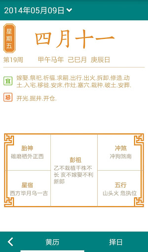 【免費工具App】中华万年历无广告版-黄历,农历,天气,闹钟,提醒，每日宜忌-APP點子