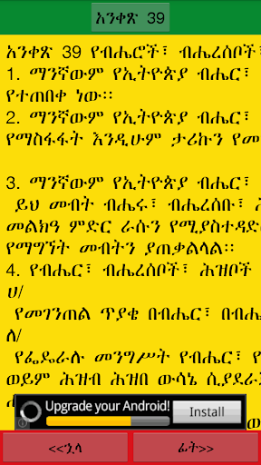 【免費工具App】Ethiopian Constitution (FDRE)-APP點子