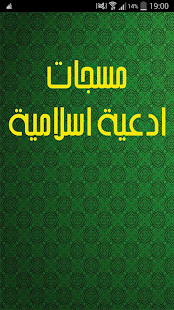 How to install مسجات أدعية إسلامية 2.0 mod apk for pc