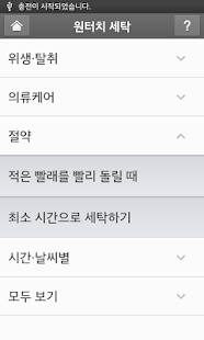 LG 스마트 세탁기 Screenshots 2