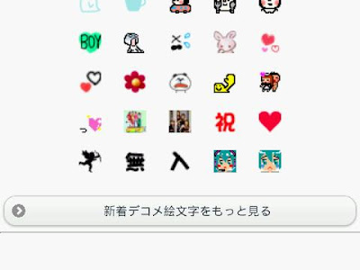 スマホ デコメ 使い方 615832
