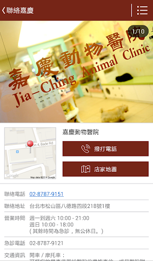 【免費生活App】嘉慶動物醫院-APP點子