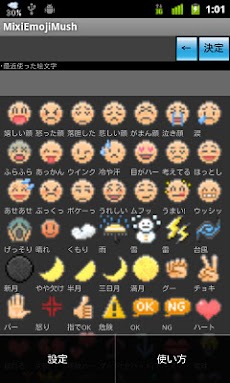 MixiEmojiMush - mixiの絵文字を簡単に利用のおすすめ画像2