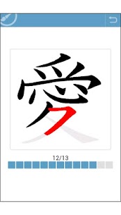 特別支援スマホアプリ　筆順 教育漢字 Screenshots 3