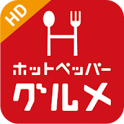 Hot Pepper Gourmet HD 1.3.7 Icon