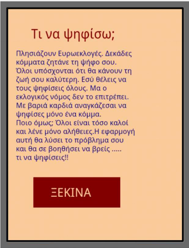 【免費娛樂App】GREEK ELECTIONS-APP點子