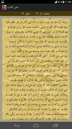 【免費書籍App】کتاب رمان سینوهه Sinuhe-APP點子