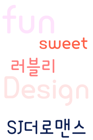 SJtheromance™ Korean Flipfont Screen 2