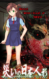 災いの日本人形 poster 11