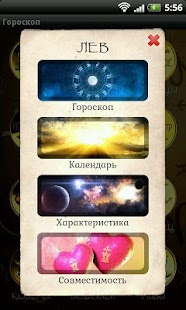 Гороскоп! Screen 2