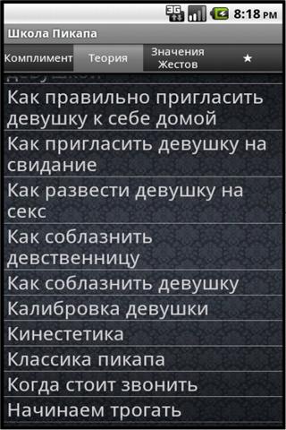 Школа Пикапа Screen 3