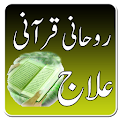 Rohani Ilaj - Qurani Ilaj Apk