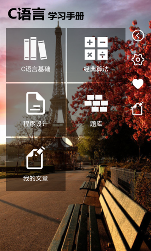 C语言学习手册 Screen 2