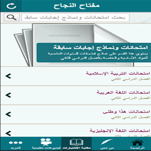 How to download مفتاح النجاح patch 1.1.1.7 apk for android