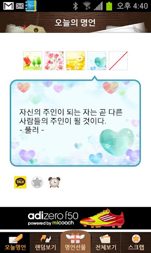 하루 한 구절 성공인생 길라잡이 원데이명언