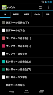 strCalc （電卓）(圖5)-速報App
