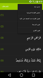 مُصحَف |  Mushaf Screenshots 2