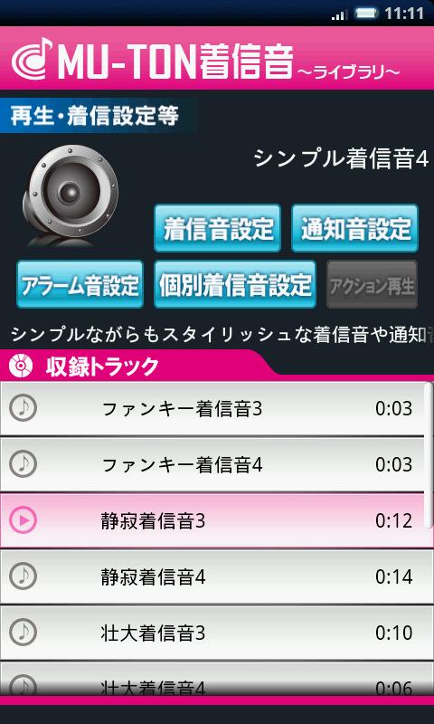 Simple Ringtone Library4 Screen 3