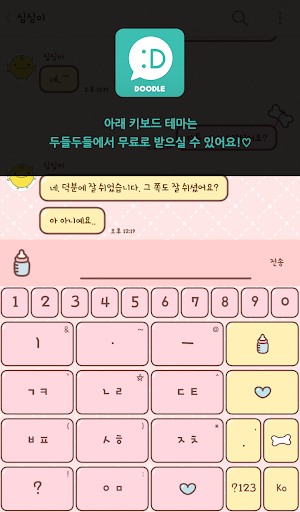 【免費個人化App】헬로포롱(pink) 카카오톡 테마-APP點子