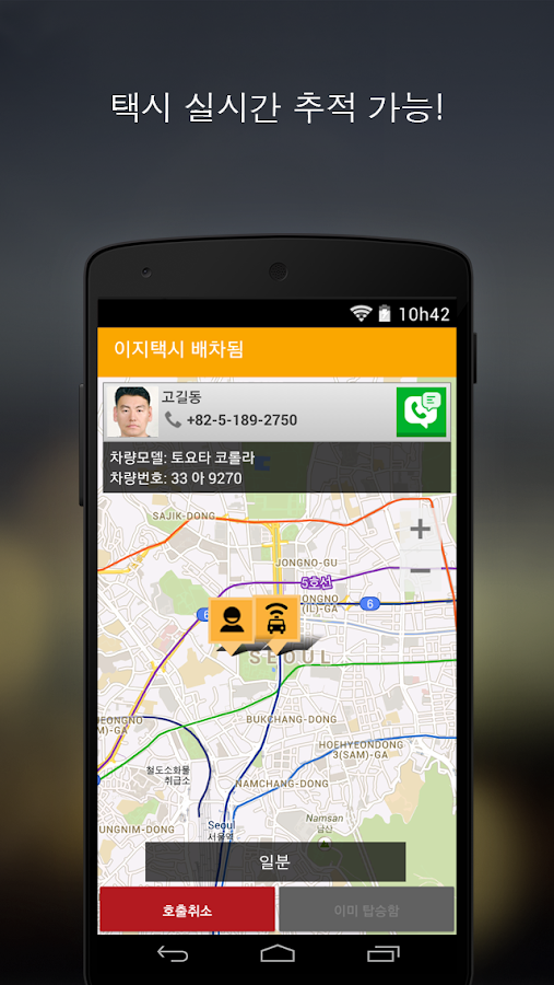   이지택시 - Easy Cab App- 스크린샷 