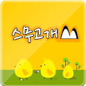 스무고개퀴즈 logo