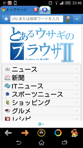 ウサギブラウザ2