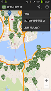香港人的中學 - HK Secondary Schools(圖5)-速報App