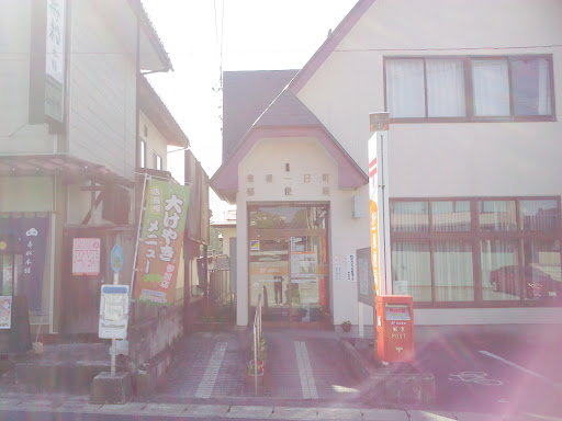 東根一日町郵便局　Higashine Hitoichimachi Post Office 