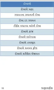 Tohfa-e-Mahdi - તોહફા-એ-મહદી(圖5)-速報App
