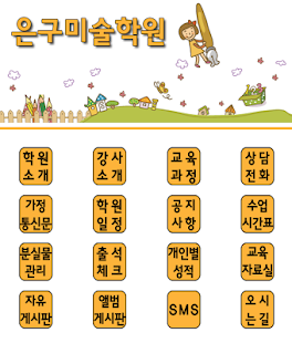 Lastest 은구미술학원 APK for PC