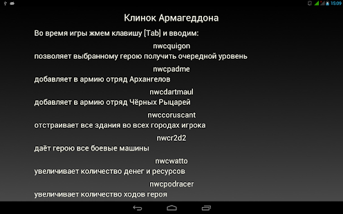 Читы для Героев Меча и Магии(圖5)-速報App