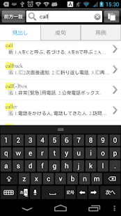 ウィズダム英和・和英辞典 | 英会話やTOEIC、翻訳に辞書(圖2)-速報App
