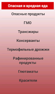 How to download Вредная и опасная еда 1.3 unlimited apk for pc