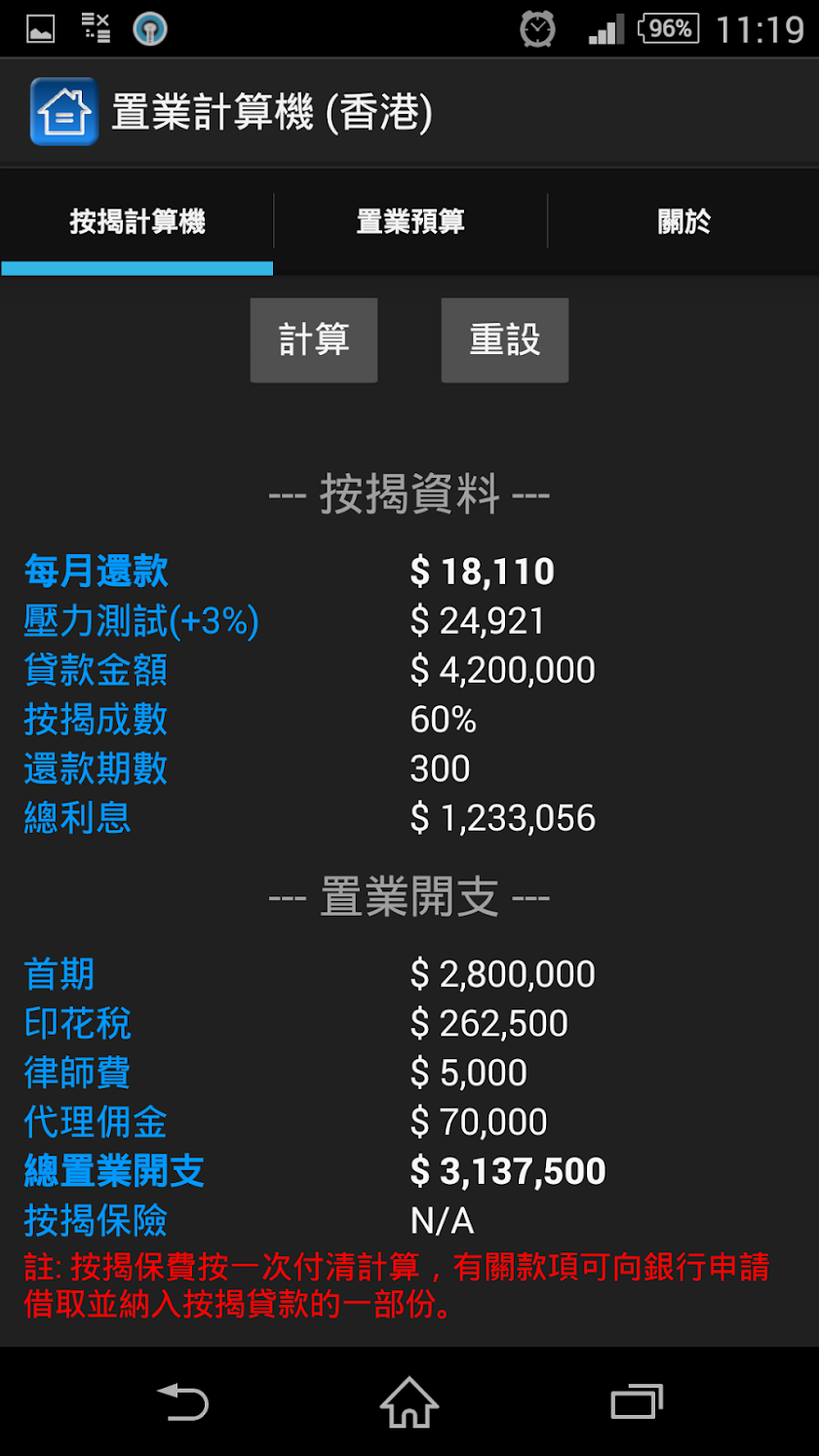 置業計算機 (香港) Screen 2
