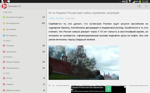 Download U-News - Cвіжі і цікаві новини APK