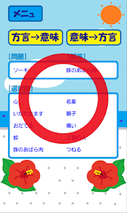 沖縄方言を覚えよう(圖5)-速報App