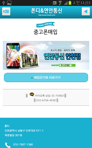 【免費商業App】폰디,인천중고폰,부평,스마트폰,매입,판매,최고가-APP點子