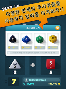 다이���딜러(DiceDealer) Screenshots 9